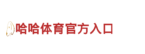 探寻创意无限可能｜专注于创意行销的小鸟体育官方